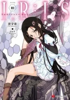 I.R:I.S - Indirect Ruler:Infinite Seizor cover