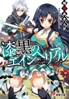 Einherjar of Black Onyx cover
