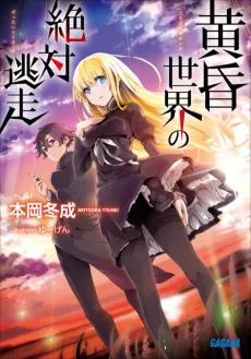 Tasogare Sekai no Zettai Tousou cover