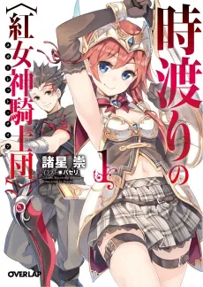 Toki Watari no Scarlet Knights cover
