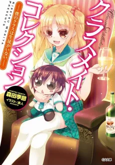 Classmate Collection cover