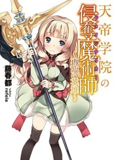 Tentei Gakuin no Domain Taker cover