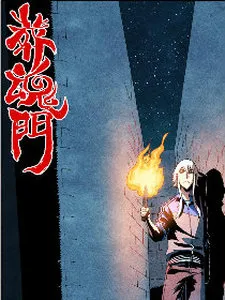 Zang Hun Men cover