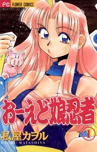 Ooedo Musume Ninja cover