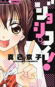 Joshikoi! cover