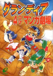 Grandia: 4 Koma Manga Theater cover