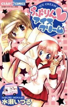 Lovely Ice Cream cover