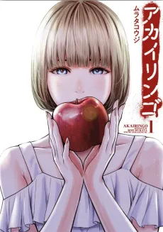 Akai Ringo cover