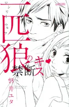 Ippiki Ookami no Kindan Kiss cover