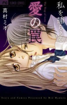 Watashi wo Toraeru Ai no Wana cover