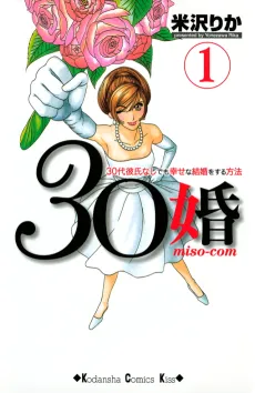30-kon miso-com cover