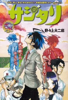 Sajitari cover