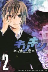 Kirikiri cover