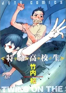 Tokumei Koukousei cover