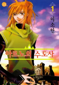Arinoe-ui Sudosa cover