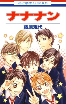 Nananan cover