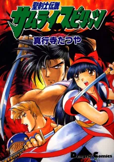 Samurai Spirits cover