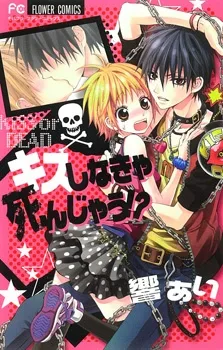 Kiss shinakya Shinjau !? cover