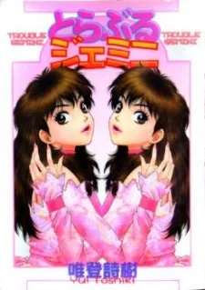 Trouble Gemini cover