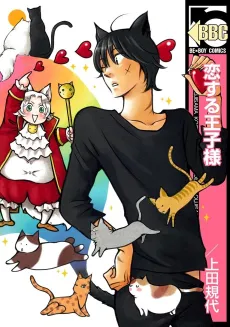 Koisuru Ouji-sama cover