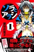 Sora to Arashi cover