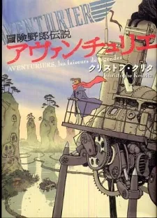 Boukenyarou Densetsu: Aventurier cover