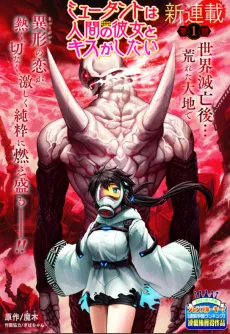 Mutant wa Ningen no Kanojo to Kiss ga Shitai cover