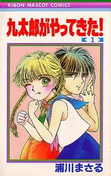 Kyuutarou ga Yattekita! cover