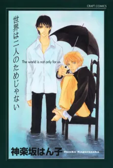 Sekai wa Futari no Tame ja Nai cover