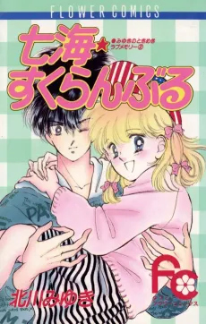 Nanami Scramble cover
