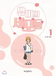 Yumi's Cells cover