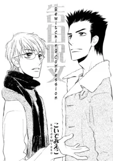 Bewitching Confession cover