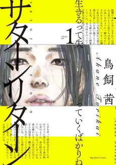 Saturn Return cover