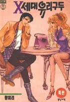 X-Sedae Yurigudu cover