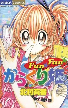 Fun Fan Karakurihime cover