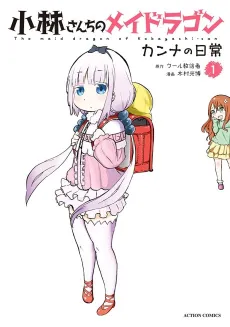 Miss Kobayashi's Dragon Maid: Kanna's Daily Life cover