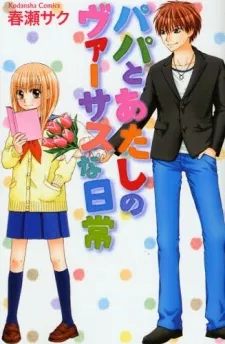 Papa to Watashi no Versus Nichijou cover