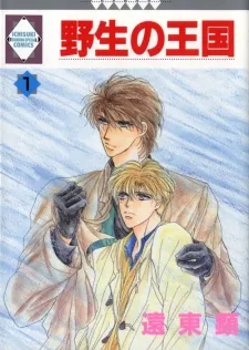 Wild Kingdom cover