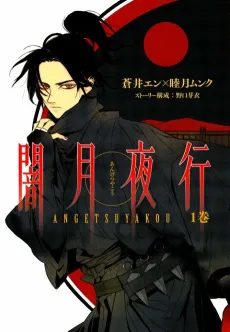 Angetsu Yakou cover