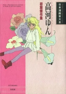 Kouga Yun: Best Early Works Collection cover