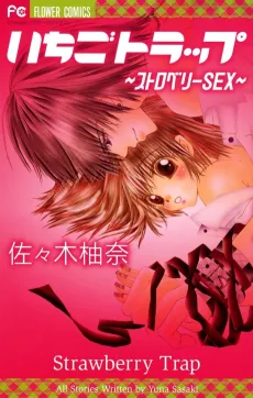 Ichigo Trap: Strawberry Sex cover