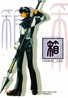 Hako cover