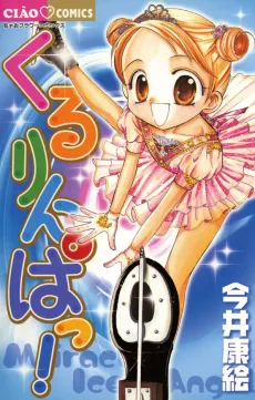 Kururinpa! cover