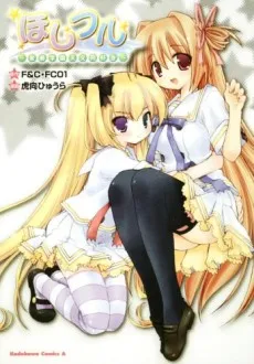 Hoshiful: Seitougakuen Tenmon Doukou-kai cover
