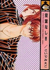 Kuushitsu Nashi!! cover