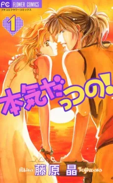 Honki Dattsu no! cover