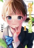 Wakaba-san Chi no Aoi Koi cover