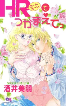 HR de Tsukamaete cover