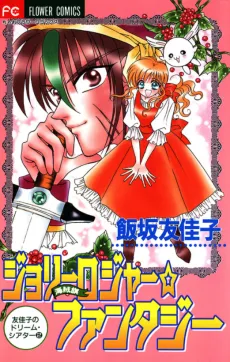 Jolly Roger☆Fantasy cover