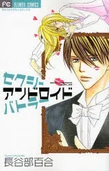 Sexy Android Butler cover